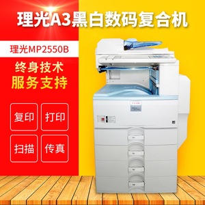 理光A3办公复印打印机MP2550B 3351 3352 5000B 5001双面一体机