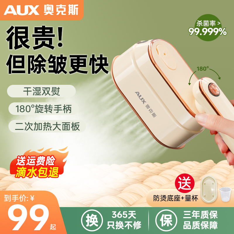 奥克斯挂烫机蒸汽电熨斗手持挂烫机家用小型便携式神器2024新款