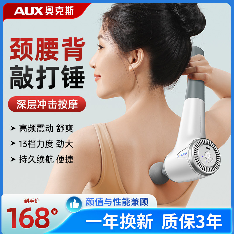 奥克斯全身多功能手持按摩棒