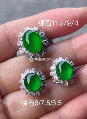 高冰帝王绿翡翠蛋面耳钉戒指套装