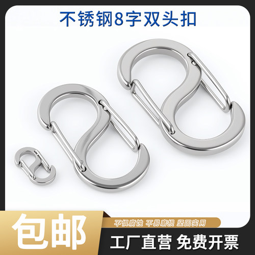 304不锈钢S扣双头钥匙环弹簧登山扣多规格8字迷你调节扣钥匙扣圈