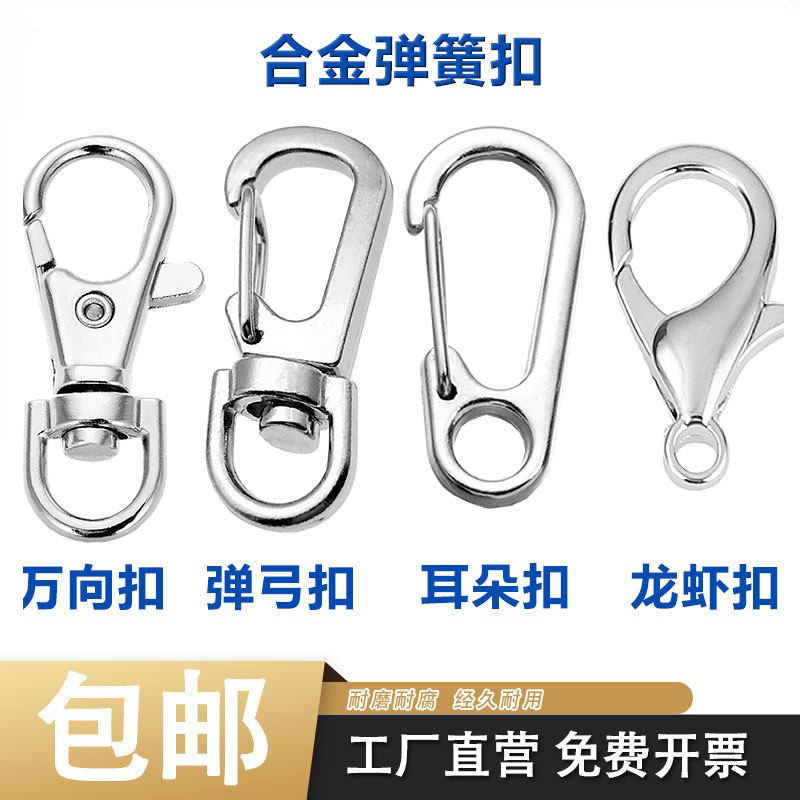 锌合金钥匙扣万向钩龙虾扣胸卡扣弹簧钩链条扣狗扣配钥匙圈