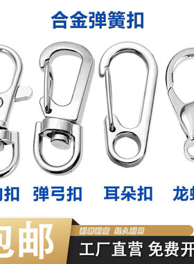 锌合金钥匙扣万向钩龙虾扣胸卡扣弹簧钩链条扣狗扣配钥匙圈