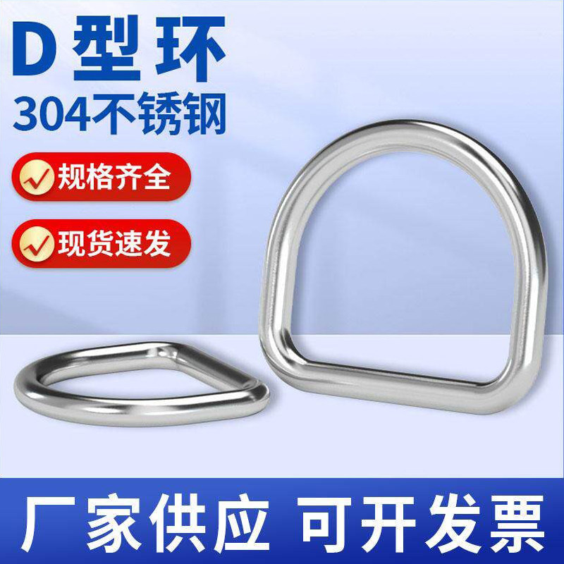 半圆环箱包帽子304不锈钢D形扣图片