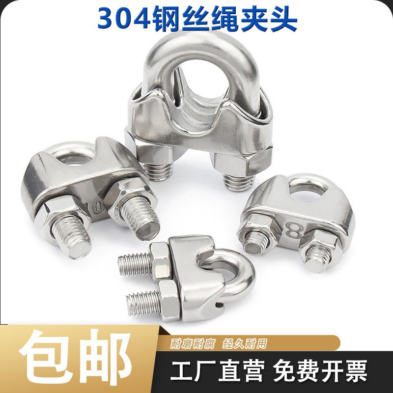 钢丝绳夹头 304不锈钢钢丝绳卡头U型夹钢丝夹轧头线卡子线夹