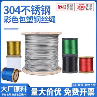 【50米】304彩色不锈钢包胶钢丝绳红色绿色超细DIY首饰线鱼线钢丝