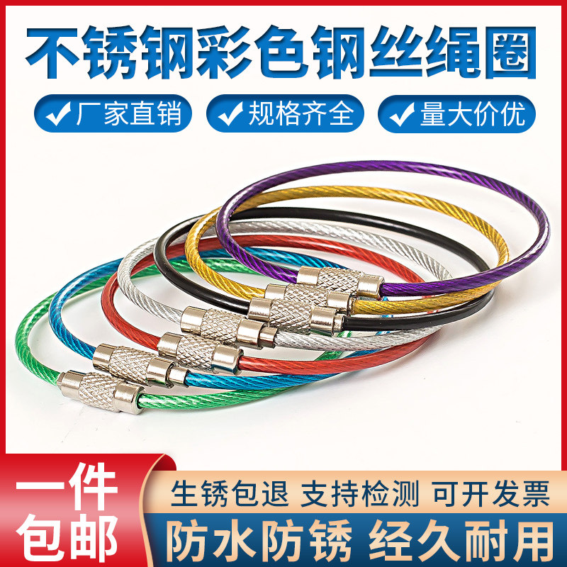 钥匙扣彩色包塑钢丝绳圈钥匙扣环钢丝圈环不锈钢细软挂件吊牌绳
