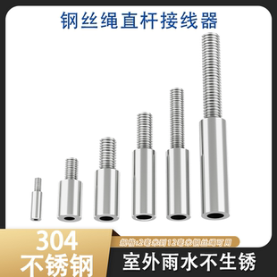 压制接线器收紧钢丝绳 304不锈钢扣直杆锁头接头卡头楼梯护栏连接