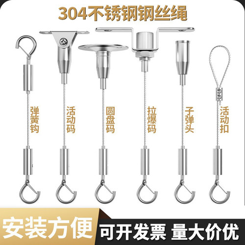 【安装方便】可调节钢丝绳