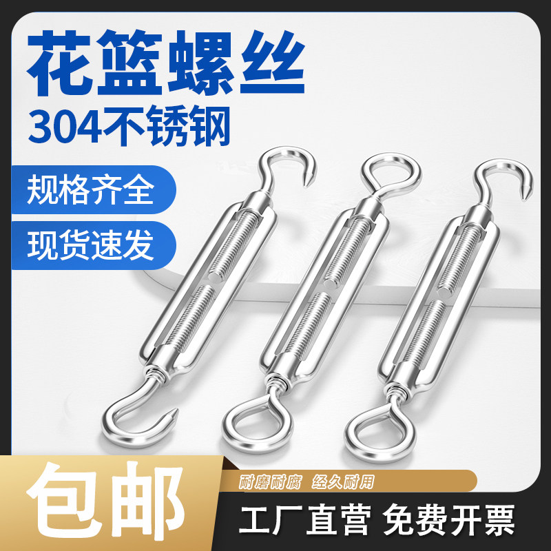 304不锈钢花篮螺丝 收紧器紧线 钢丝绳拉紧器 紧绳器