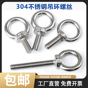 304不锈钢吊环螺丝 加长吊环螺栓 圆形 环型螺钉M5M8M10M12M16M24