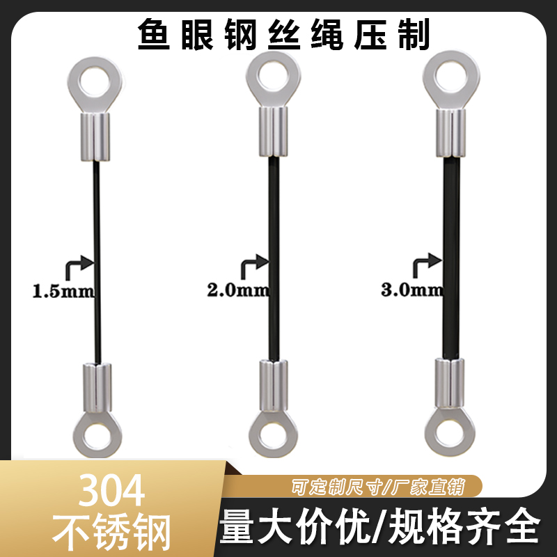 【2根】304不锈钢黑包塑保险绳钢丝绳鱼眼端子压制锁扣防坠绳