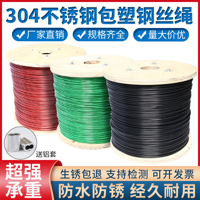 304不锈钢绿色黑色绿色红色包塑