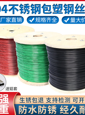 304不锈钢包塑包胶细软钢丝绳涂塑绳红色/黑色/绿色 2 3 4 5 6mm