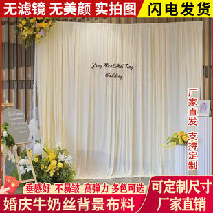 婚庆背景纱幔牛奶丝舞台幕布直播网红求婚布幔幼儿园生日场景白纱