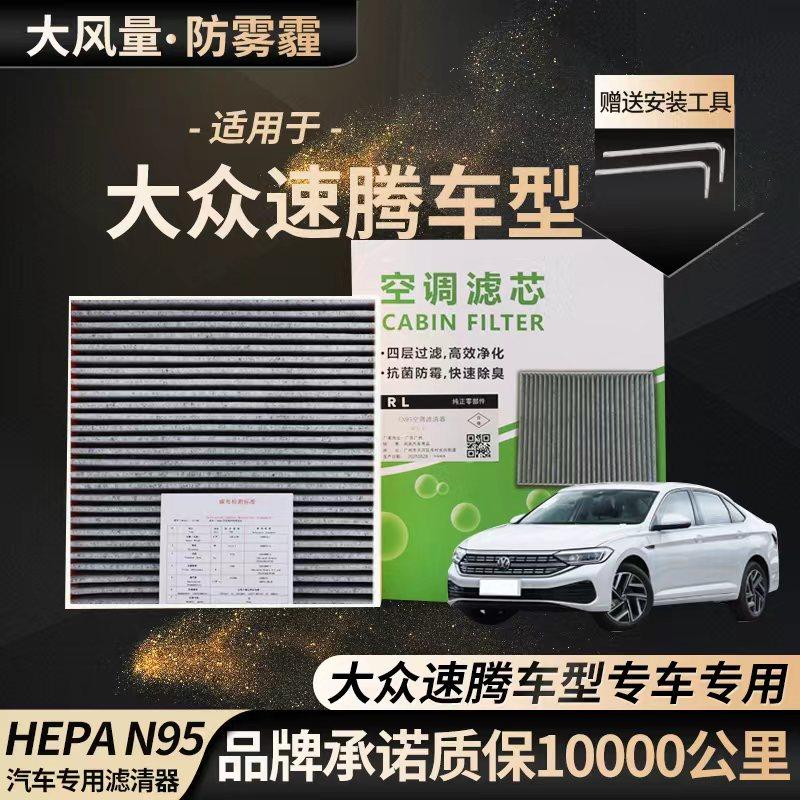 大众速腾原厂空调滤芯12-24款1.6L/1.2T/1.4T/1.5T汽车空气格