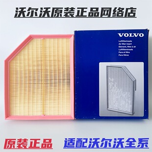 S40 S60 S80L 沃尔沃原厂空气滤芯XC40 V40 XC90 S90 V60V90 XC60