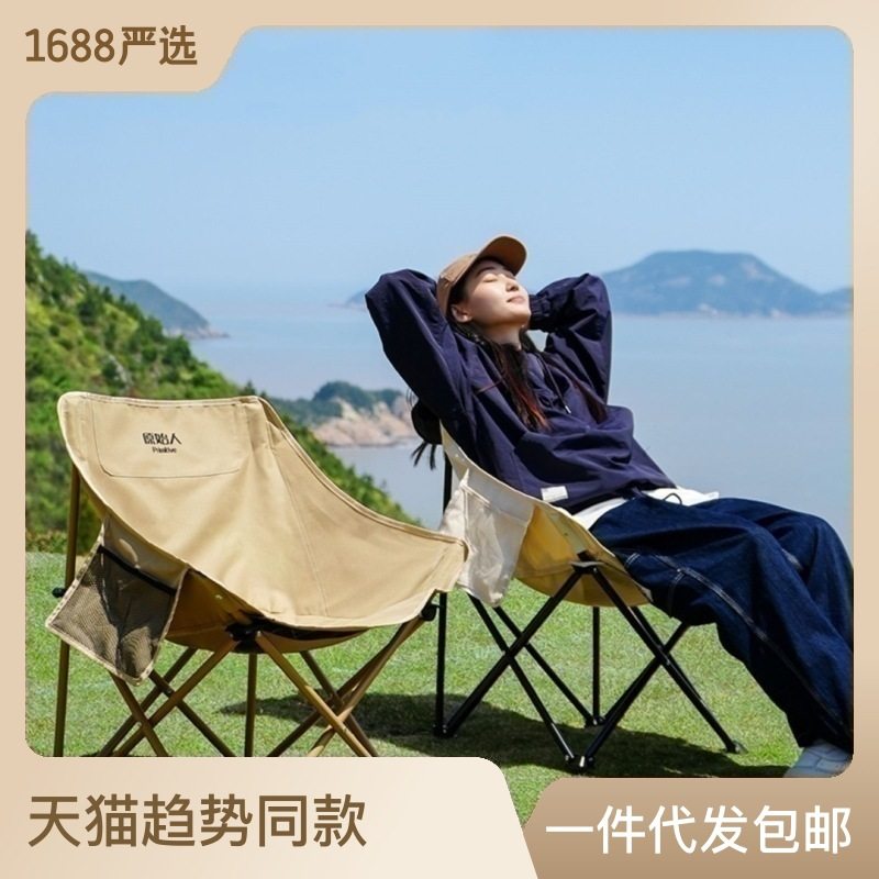 【原始人月亮椅】户外折叠椅便携钓鱼椅导演椅靠背椅露营装备舒适