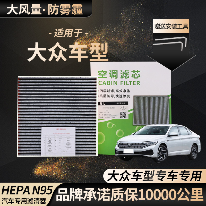 大众原厂空调滤芯空气格新宝来速腾朗逸途观迈腾探歌帕萨特高尔夫
