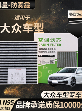 大众原厂空调滤芯空气格新宝来速腾朗逸途观迈腾探歌帕萨特高尔夫