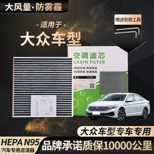 大众原厂空调滤芯空气格新宝来速腾朗逸途观迈腾探歌帕萨特高尔夫