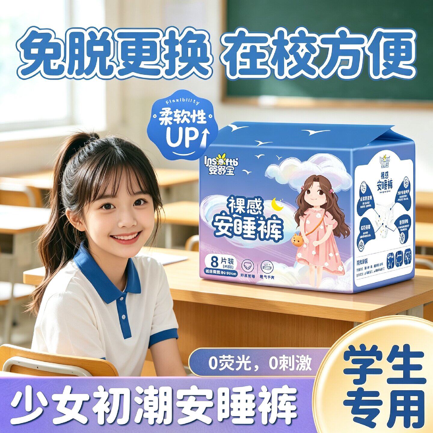 在校少女拉拉裤魔术贴干爽防漏