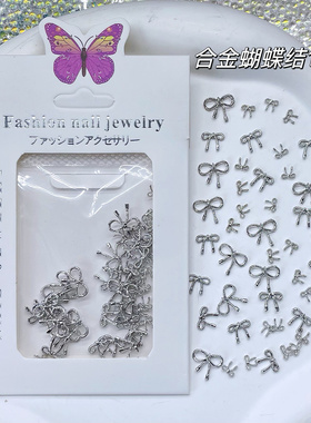 美甲饰品合金迷你蝴蝶结指甲小配饰镂空飘带领结心混装网红甲同款