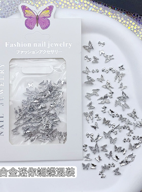 美甲合金小蝴蝶饰品金属银色迷你百搭蝴蝶网红同款混装指甲DIY蝶