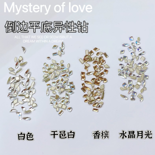 美甲倒边平底异性钻高品闪钻石饰品包边平底指甲迷你小钻网红同款