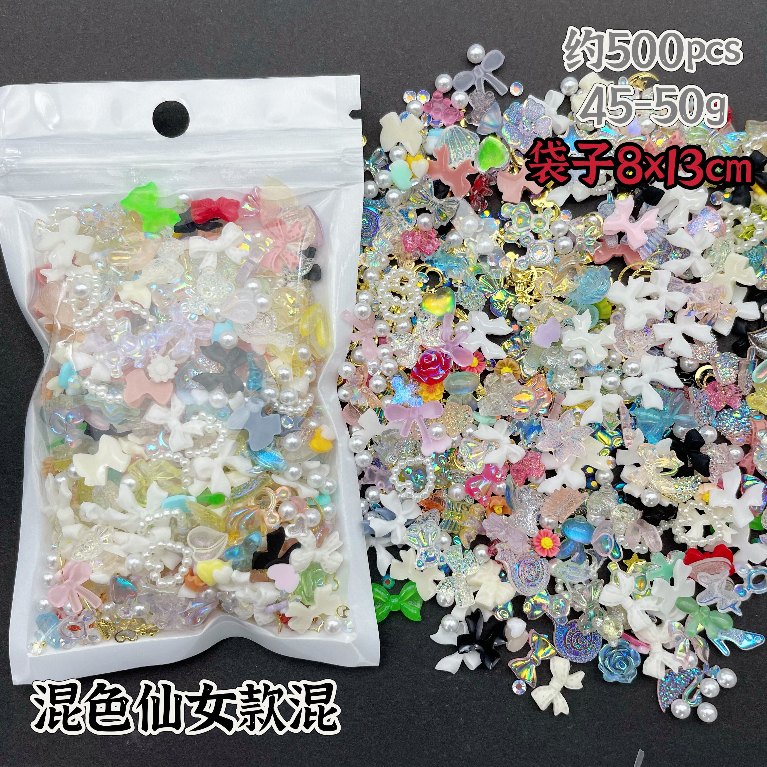 500颗树脂大包材料混装仙女款美甲饰品彩色蝴蝶结极光花朵DIY手工