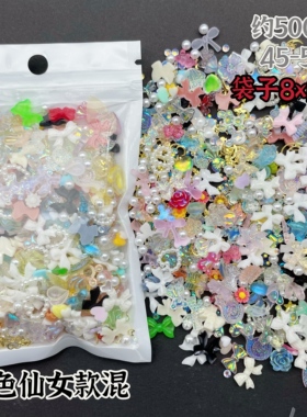 500颗树脂美甲饰品混装DIY