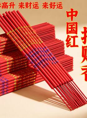 中国红香招财檀香整箱过年