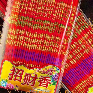 招财香中国红竹签香家用整箱七彩观音香结婚红香纯敬神香批发