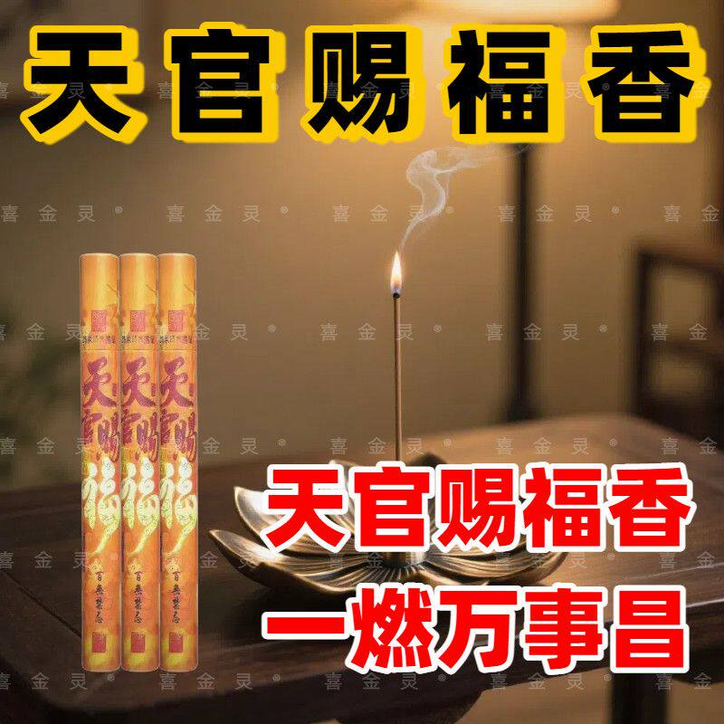 【天官香】2025新款线香香料室内卫生间房间正宗防蚊无添加线香
