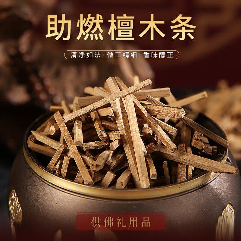 天然老山檀香木料原木材料家用供佛上烟供助燃檀木条香薰香料