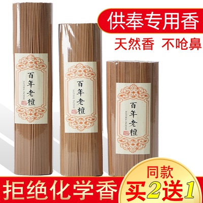 纯天然檀香线香环保无味家庭卧室供神香家用供奉香财神香熏香直供