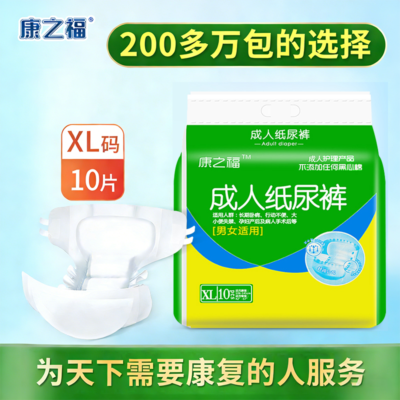 康之福成人纸尿裤老年尿不湿老人男女经期专用尿片XL特大码经济装