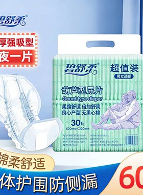 碧舒柔葫芦型纸尿片男女通用老人