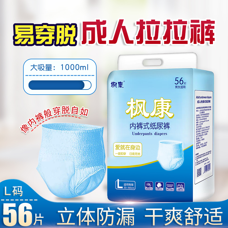 枫康成人拉拉裤老人尿不湿经济装