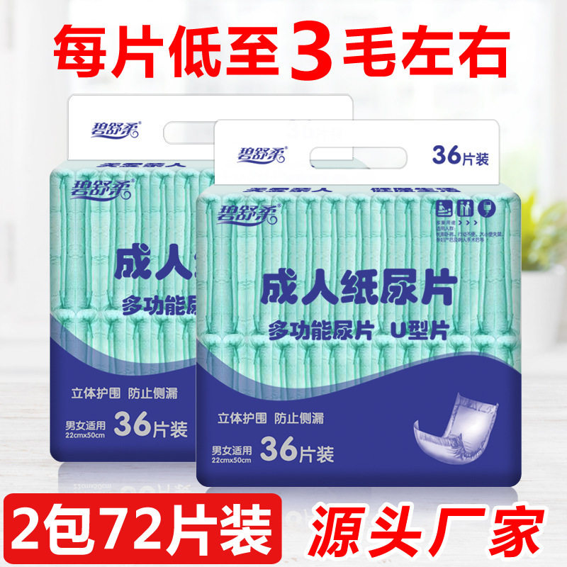 碧舒柔成人纸尿片36片