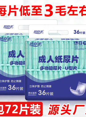 碧舒柔成人纸尿片老年尿不湿老人女隔尿垫纸尿垫直销产妇尿片36片