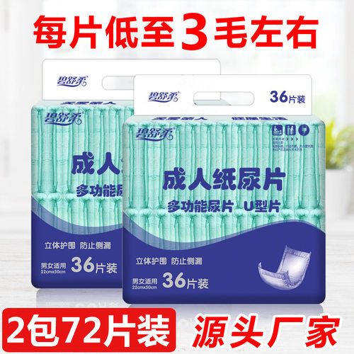 碧舒柔成人纸尿片36片