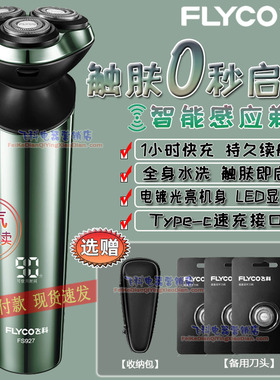 飞科电动剃须刀智能感应高科技男士刮胡刀全身水洗剃胡须刀FS927