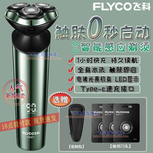 飞科电动剃须刀智能感应高科技男士 刮胡刀全身水洗剃胡须刀FS927