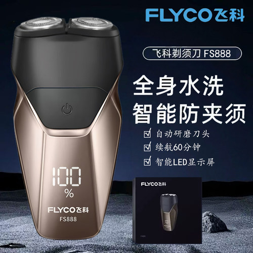 一小时快充全身水洗浮动刀头