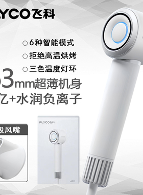 飞科高速吹风机FH6373家用负离子护发大风力大功率速干电吹风筒