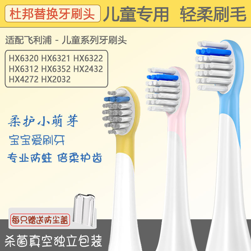 适用飞利浦儿童电动牙刷替换刷头HX6042/6312/6352/2431/HX2446