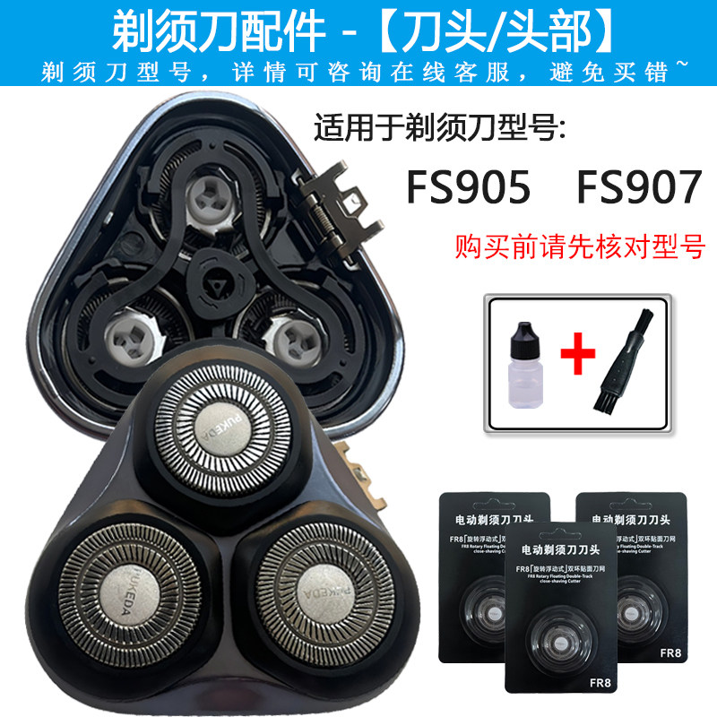 全新锋利FR8刀头刀网罩头部整套