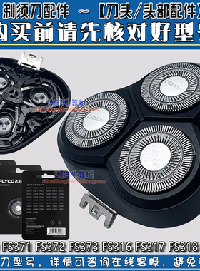 飞科剃须刀刀头FS370 372 373 FS375 FS376 FS379刀网罩整体头盖