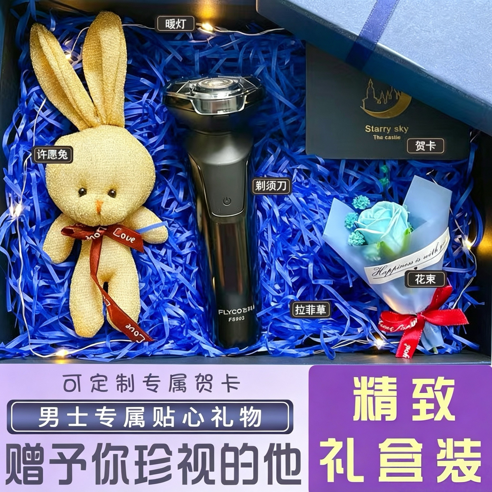 飞科电动剃须刀礼盒装送男友生日礼物送老公高端刮胡刀正品FS903